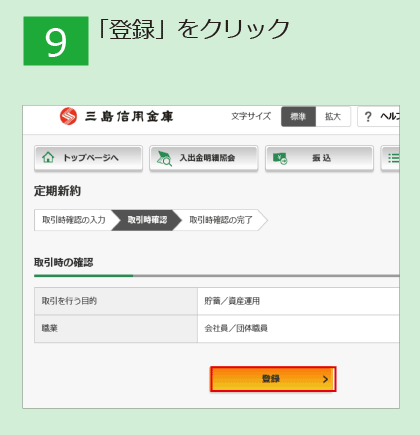 「インターネット定期預金」申込手順_09