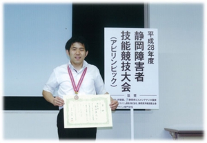アビリンピック静岡大会において「ワードプロセッサ」部門 優良賞獲得