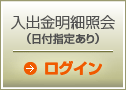 ���o�����׏Ɖ�i���t�w�肠��j���O�C��