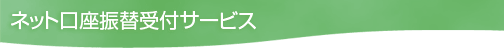 �l�b�g�����U�֎�t�T�[�r�X
