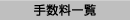 �萔���ꗗ
