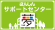 �T�|�[�g�Z���^�[��