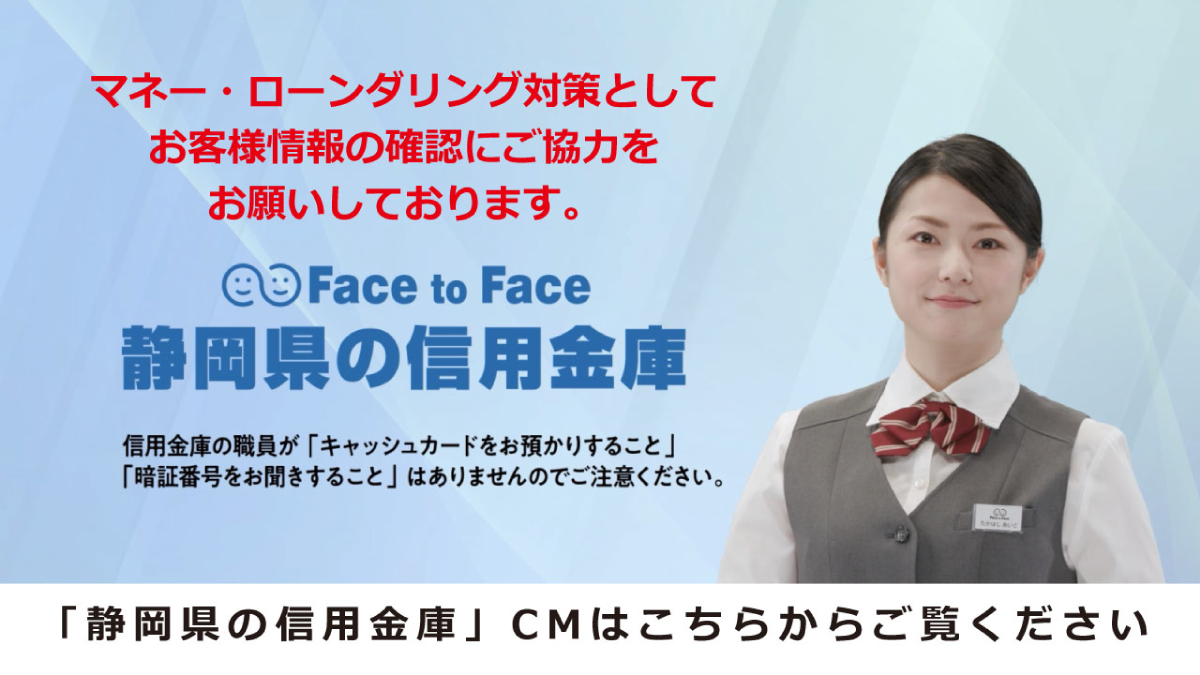 「静岡県の信用金庫」TV-CM
