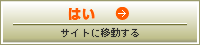 はい