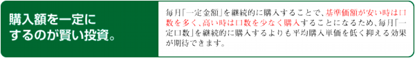 購入額を一定にするのが賢い投資
