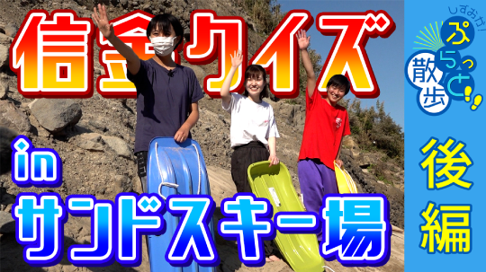 しずおか！ぷらっと散歩2022 三島信用金庫