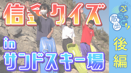 しずおか！ぷらっと散歩2022 三島信用金庫