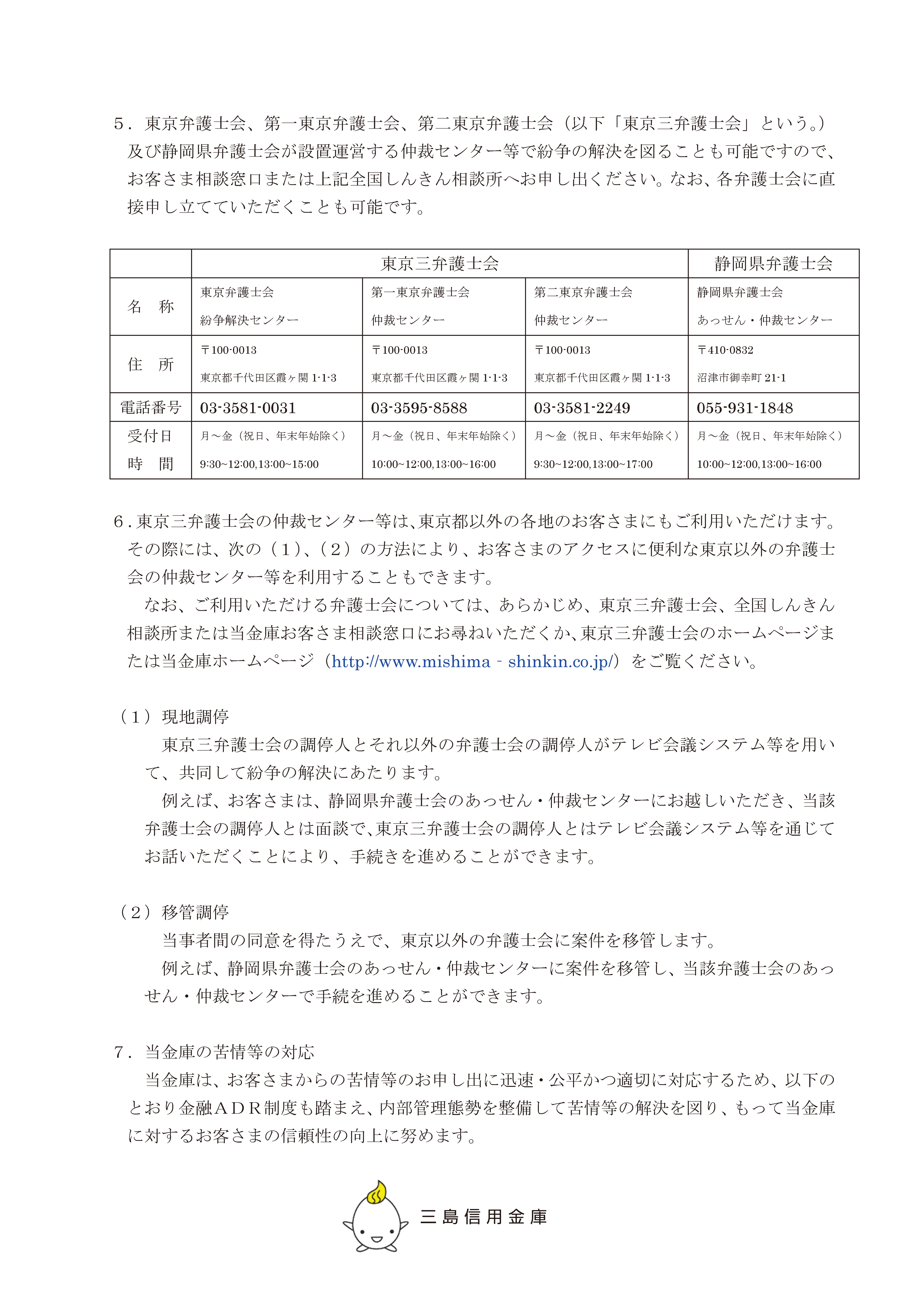 当金庫における苦情処理措置・紛争解決措置等の概要
