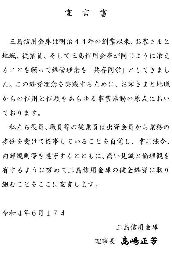 コンプライアンス宣言