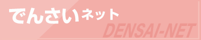でんさいネット