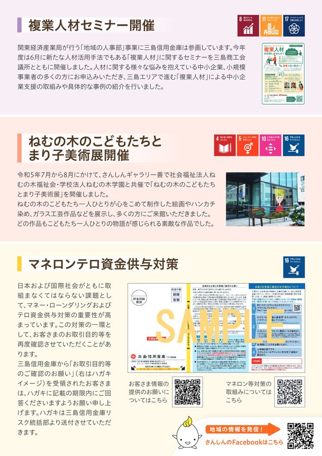 三島信用金庫からのご報告 令和5年度 上半期