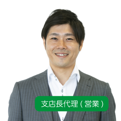 支店長代理（営業）～先輩インタビュー
