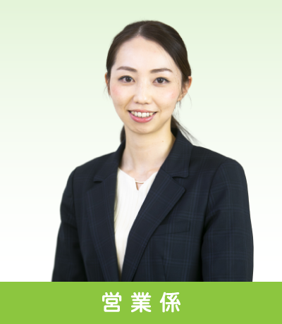 営業係～先輩インタビュー