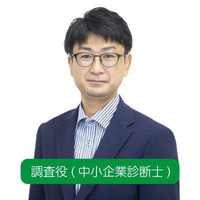 監査役（中小企業診断士）～先輩インタビュー
