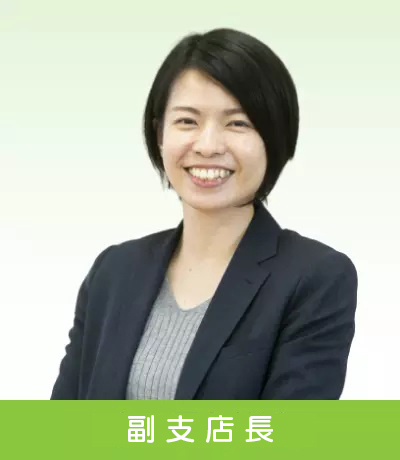 副支店長～先輩インタビュー