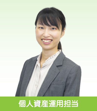 個人資産運用担当～先輩インタビュー