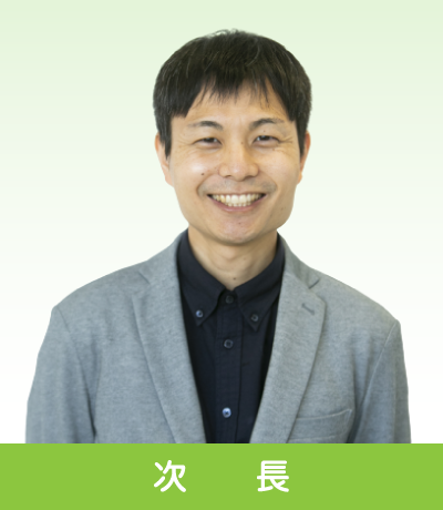次長～先輩インタビュー