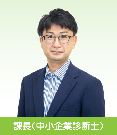 課長（中小企業診断士）～先輩インタビュー