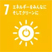 7 エネルギーをみんなに そしてクリーンに