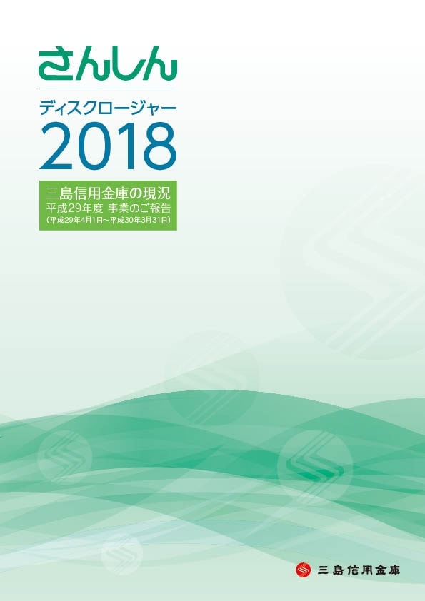 SANSHIN REPORT 2018