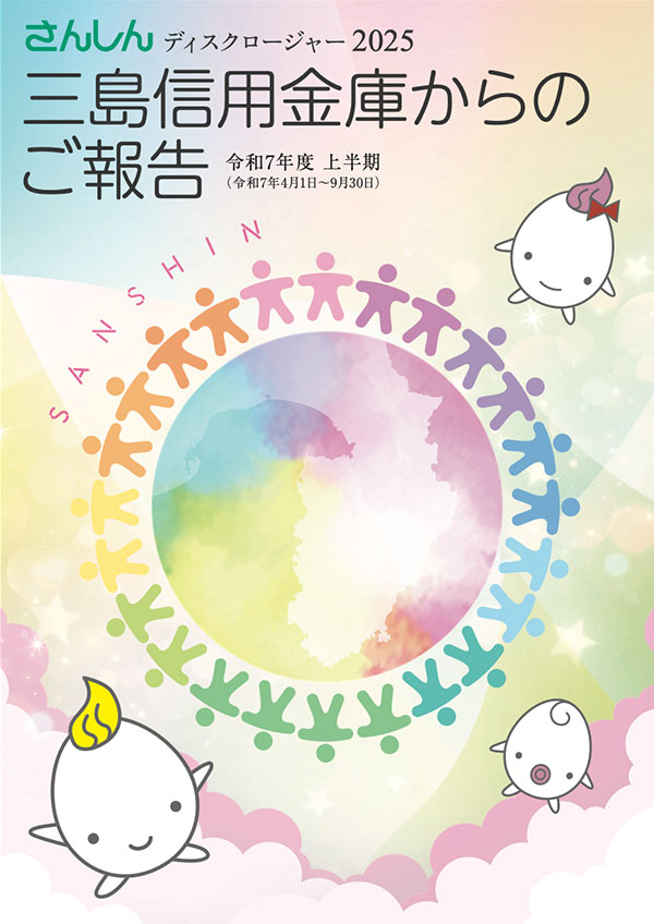 SANSHIN REPORT 202509