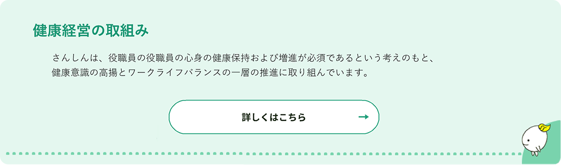 健康経営の取組み