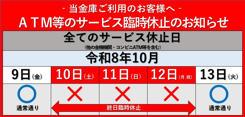 臨時休止お知らせ10月