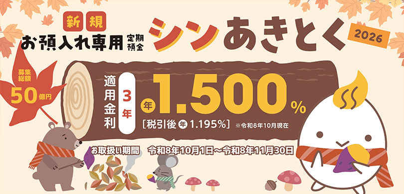 シンあきとく