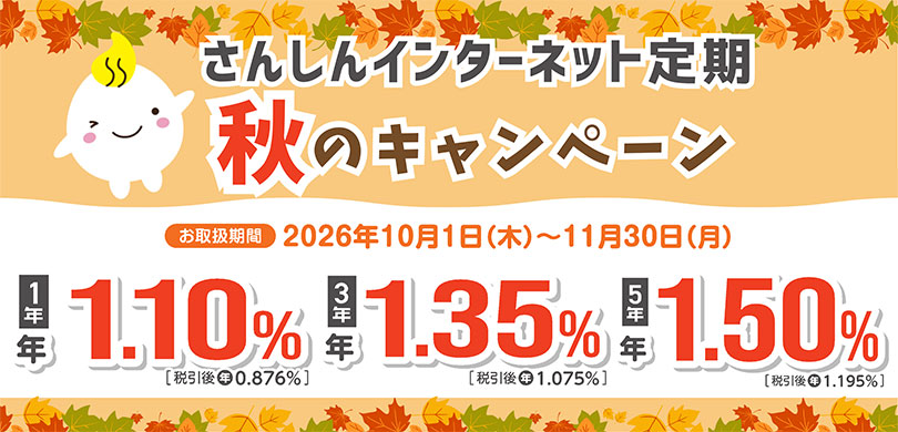 インターネット定期