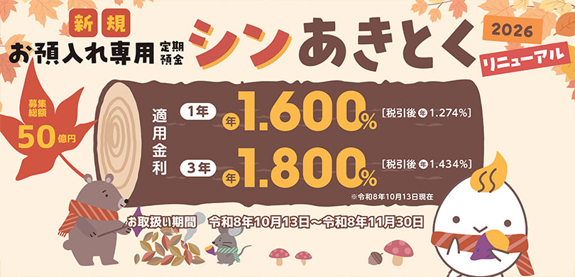 シンあきとく