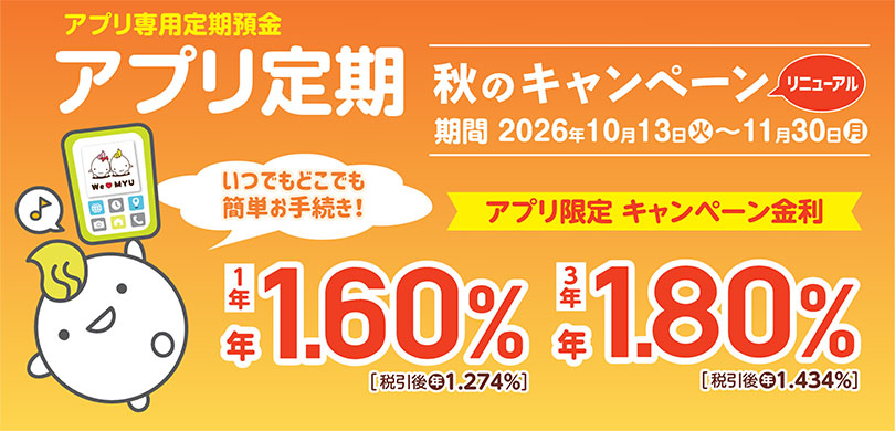 アプリ定期