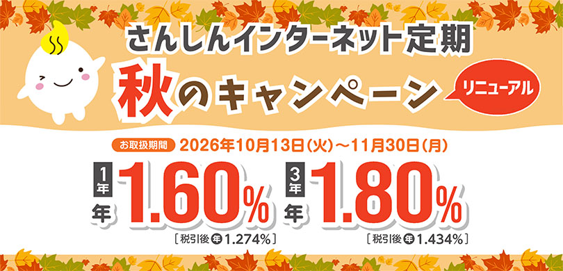インターネット定期