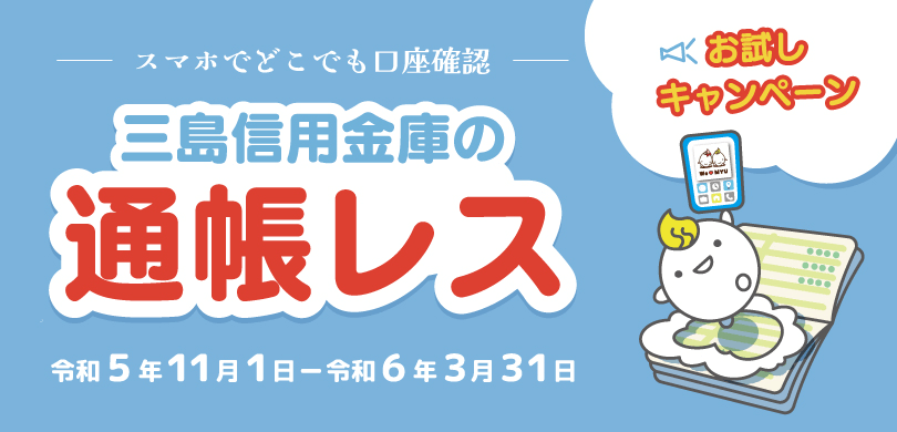三島信用金庫の通帳レス