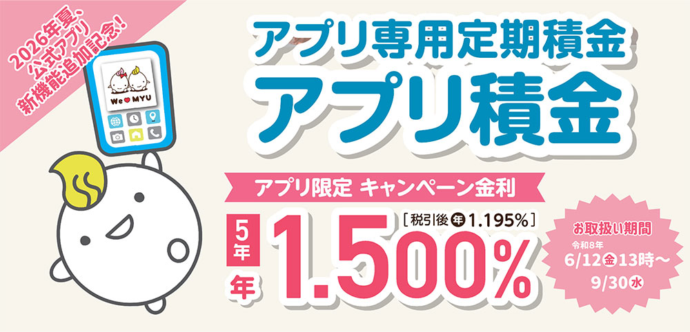 アプリ積金キャンペーン