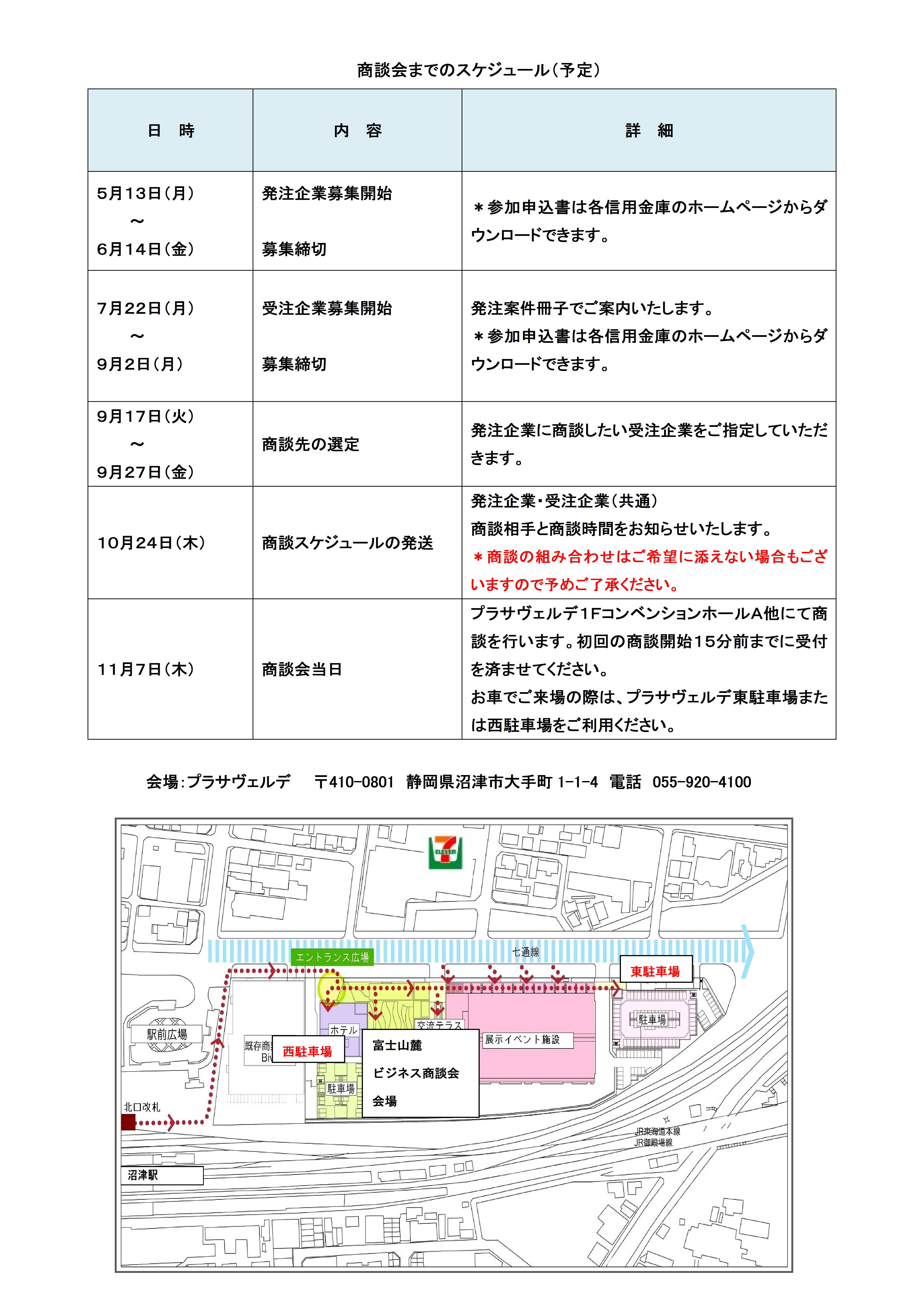2024参加企業募集のご案内（発注企業募集パンフ）-2.jpg