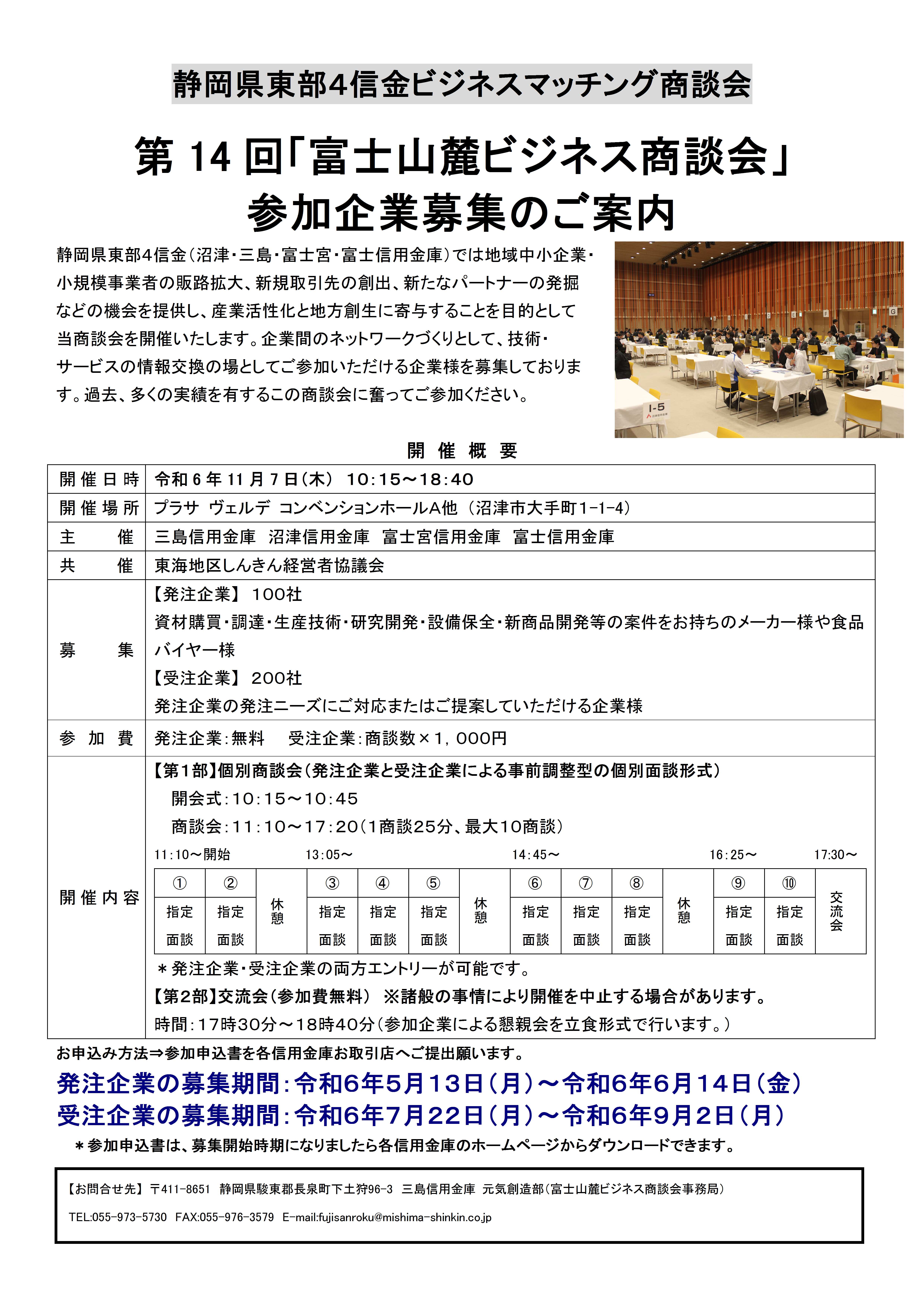 2024参加企業募集のご案内（発注企業募集パンフ）-1.jpg