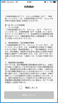 利用規約等の合意
