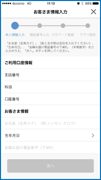 メイン利用口座情報入力