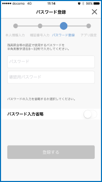 ログインパスワードを設定