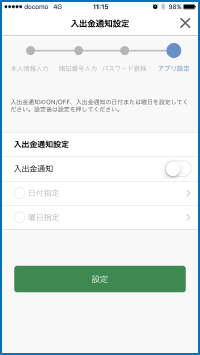 入出金通知の設定(登録完了)