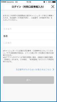 メイン利用口座情報入力