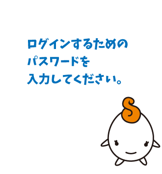 ログインパスワードを設定