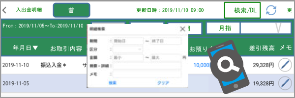 検索やメモ機能など、便利な管理機能もあります。