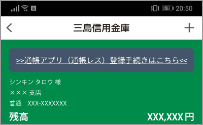 「残高・明細を見る」で「通帳アプリ利用手続きはこちら」をクリック