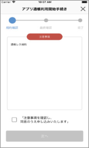 注意事項を必ずご確認ください。