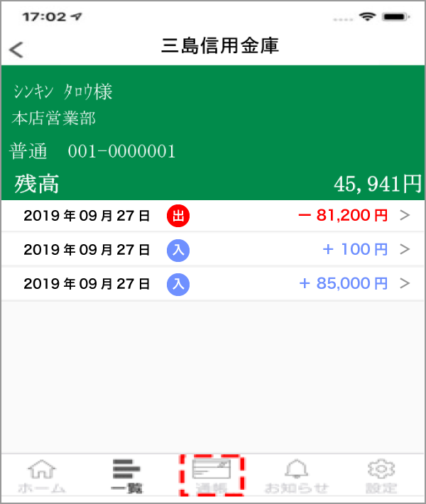 「残高・明細を見る」の「通帳」をクリックします。