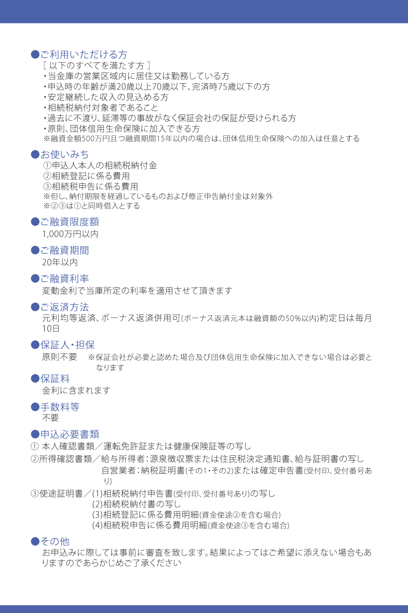 相続支援ローン