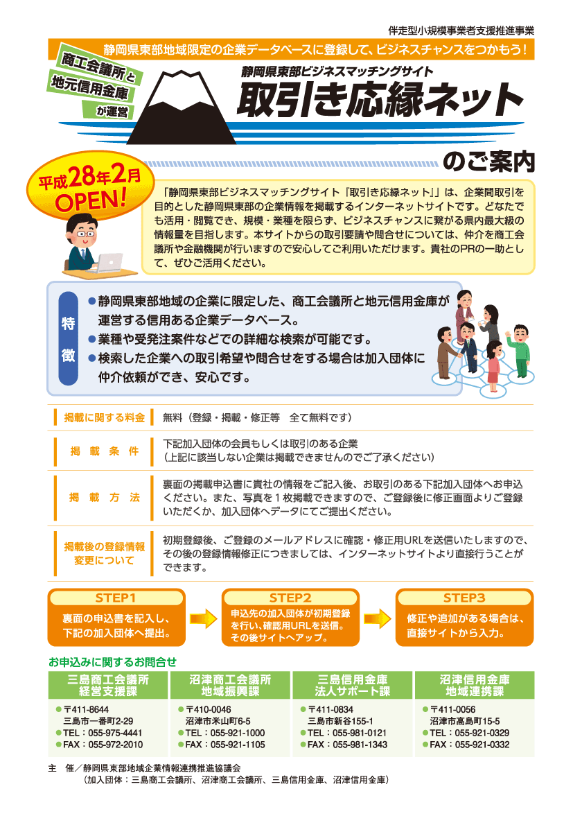 取引き応縁ネット申込チラシ