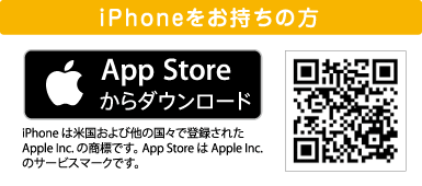iPhoneをお持ちの方