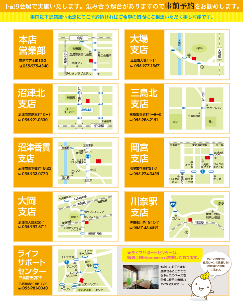 住宅ローン相談会